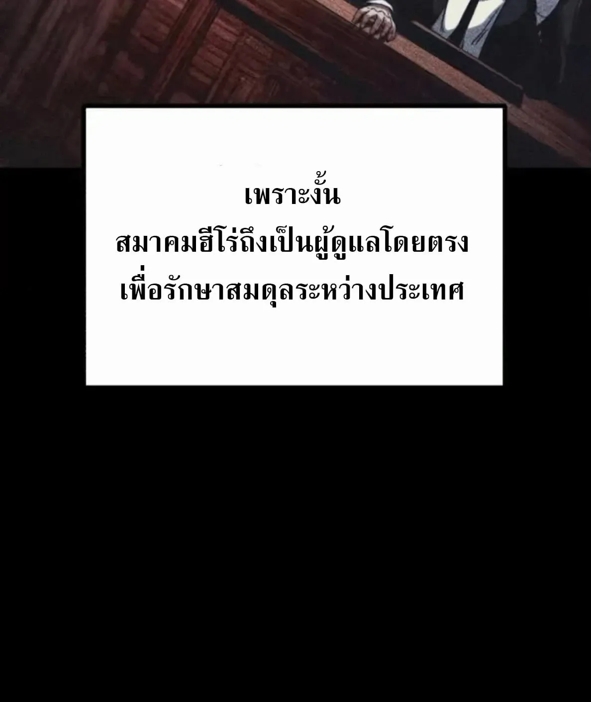 I Took Over The Academy With a Single Sashimi Knife ตอนที่ 65 หน้า 64