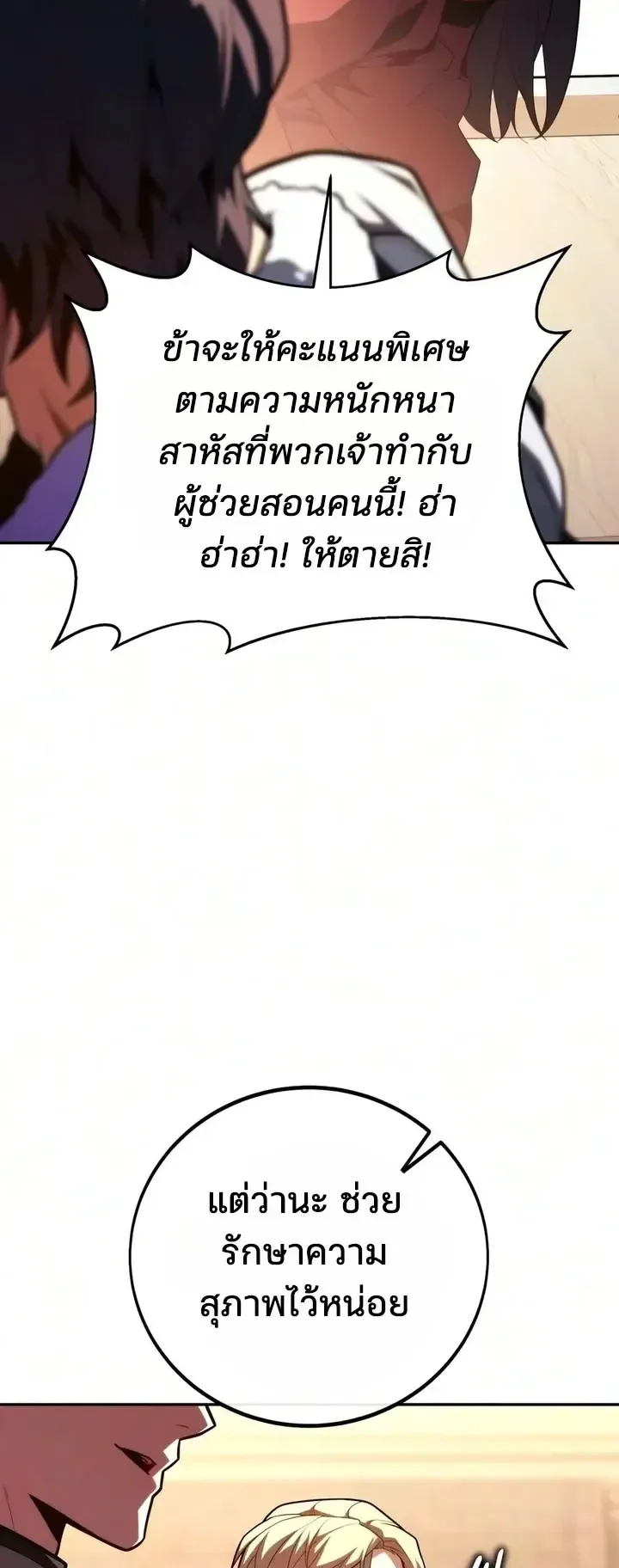 30 Years Since the Prologue ตอนที่ 13 หน้า 29