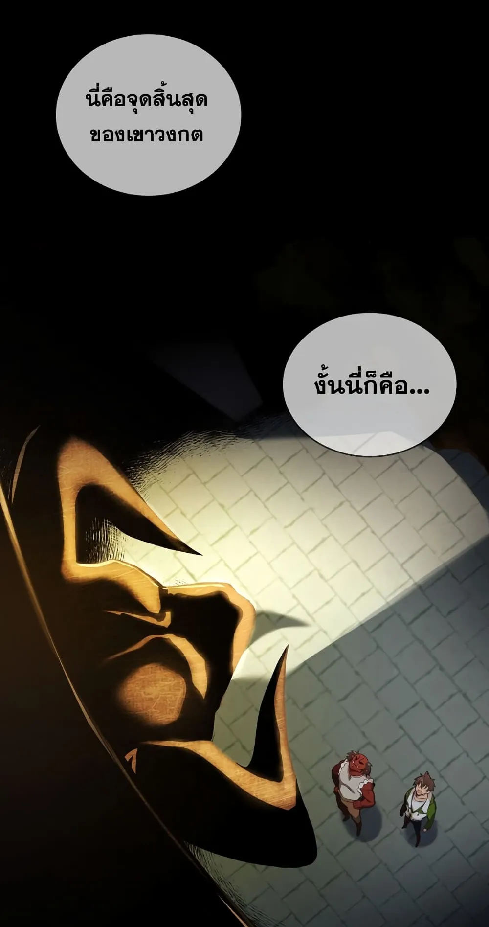 The Part-Time Land of the Gods ตอนที่ 7 หน้า 43