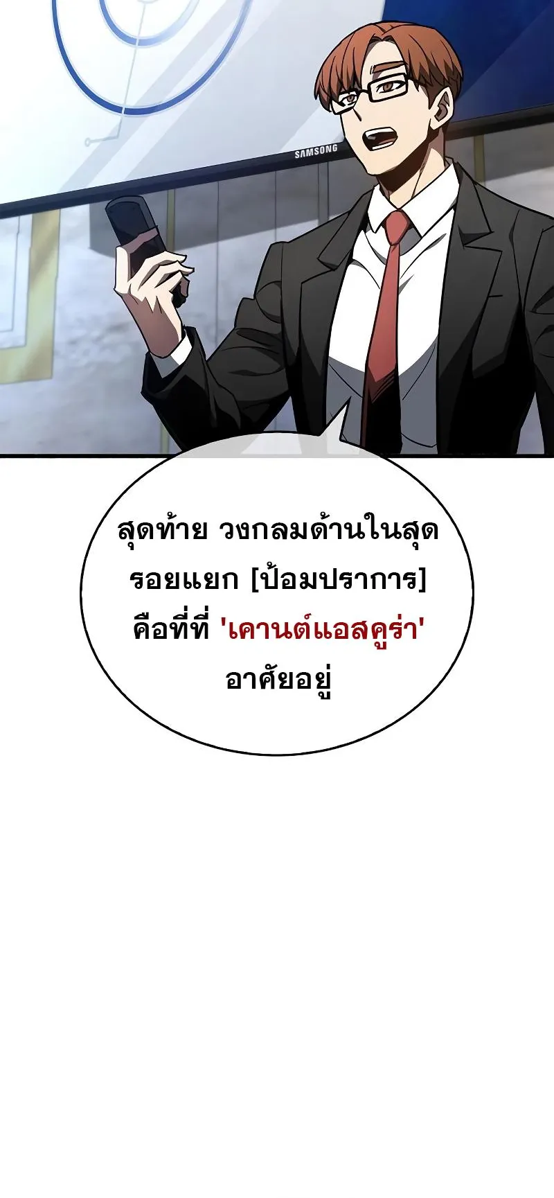 The Player Hides His Past ตอนที่ 6 หน้า 84
