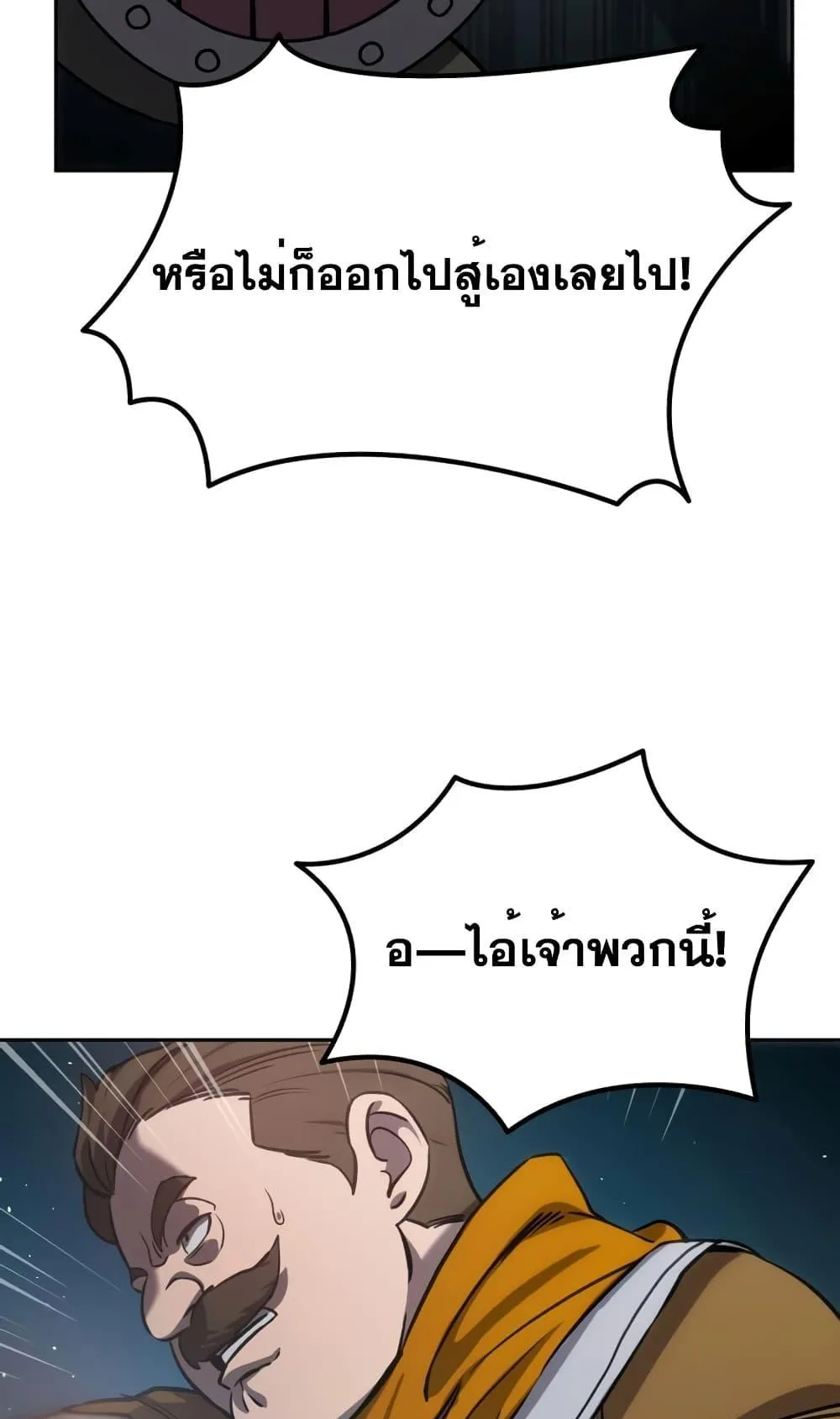 Star-Embracing Swordmaster ตอนที่ 6 หน้า 80