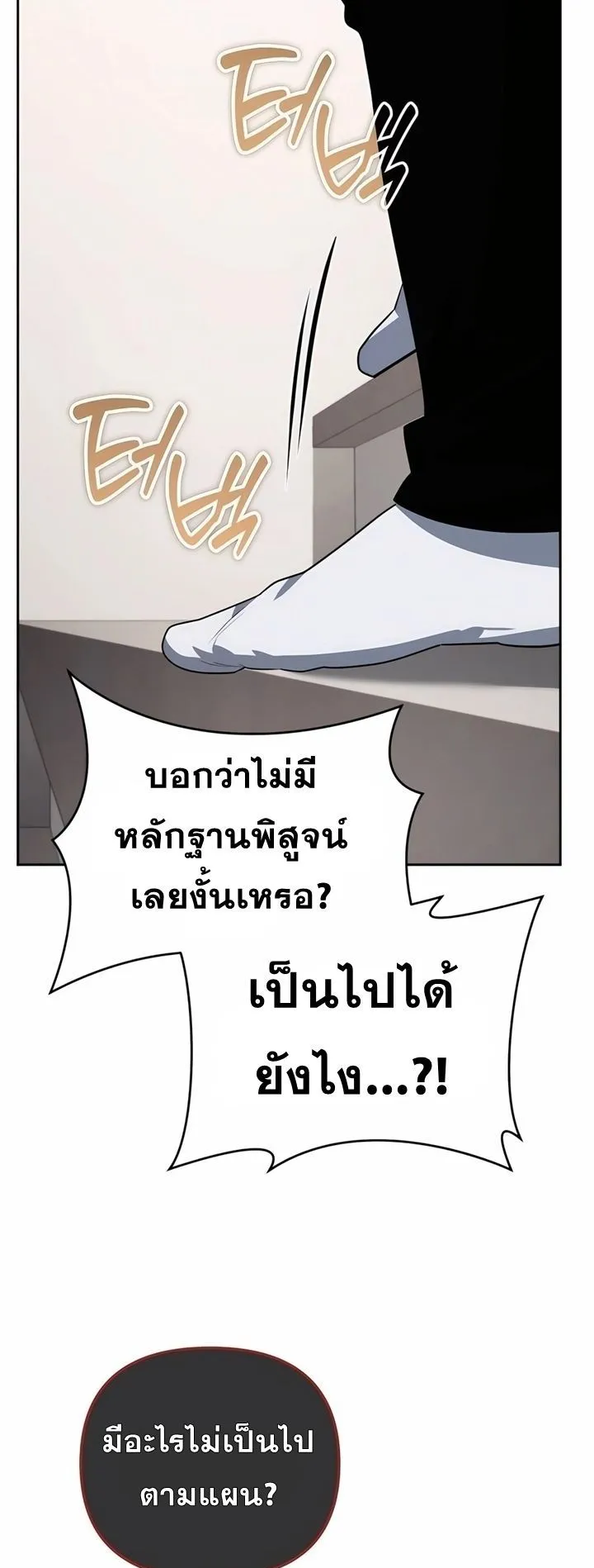 Sovereign of the Infinite Clones ตอนที่ 18 หน้า 69