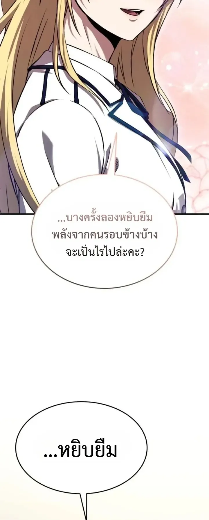 Transcendence Due To A System Error ตอนที่ 8 หน้า 27