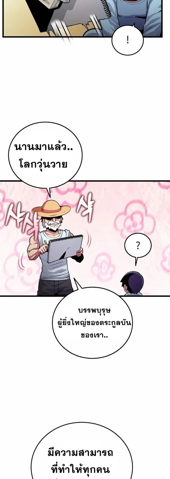 Admission Is a Waste of Time ตอนที่ 1 หน้า 25