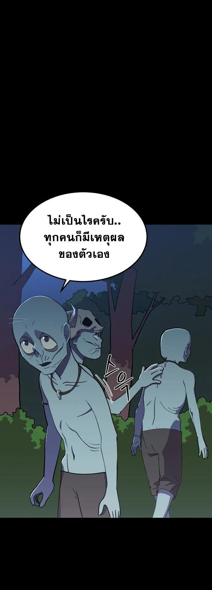 Gym Dungeon ตอนที่ 2 หน้า 25