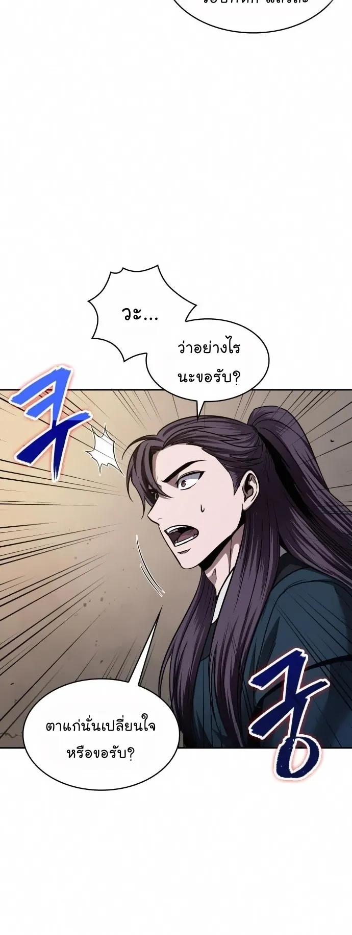 Nano Machine Chapter 79 หน้า 24