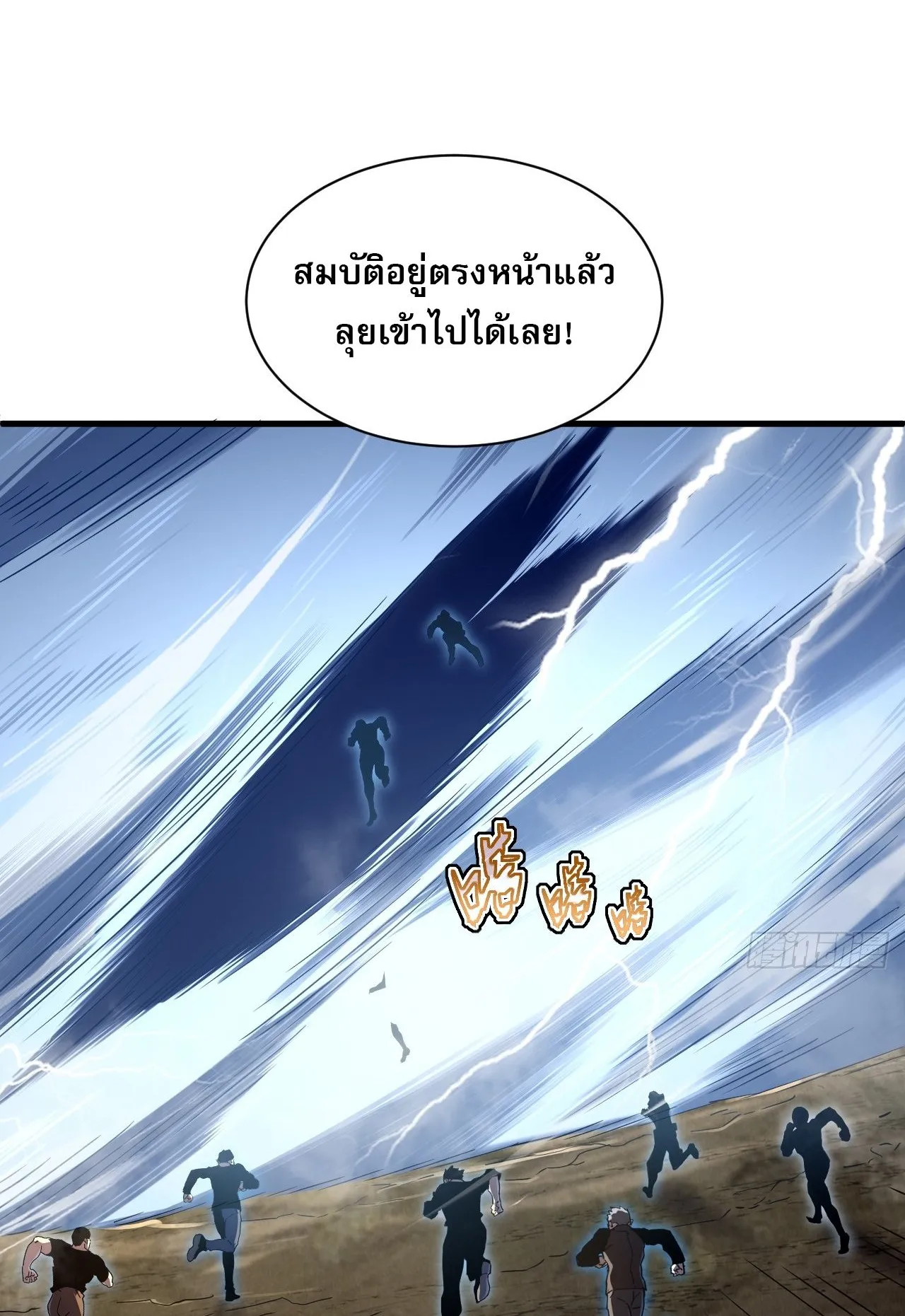 Axe God Path of Invincibility ตอนที่ 7 หน้า 68
