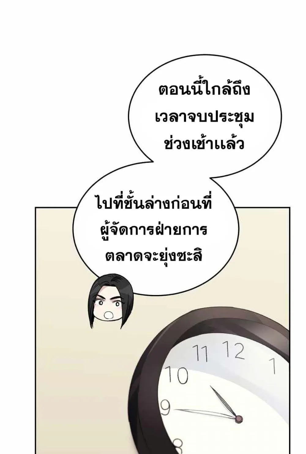I Stole the Number One Ranker’s Soul ตอนที่ 4 หน้า 51