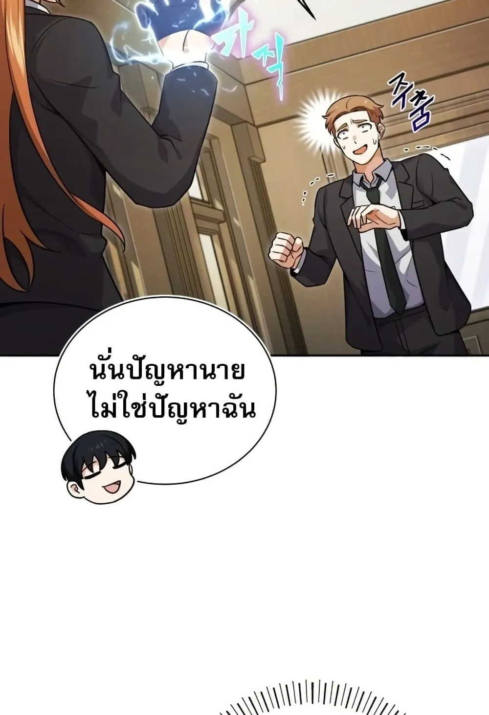 The Support Ate It All ตอนที่ 2 หน้า 11