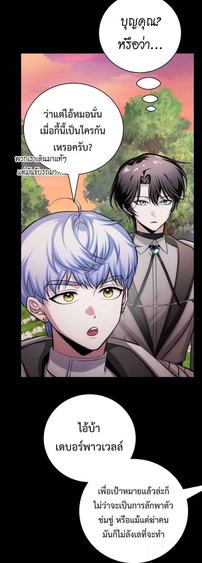 The Magic Tower’s Problem Child ตอนที่ 8 หน้า 33
