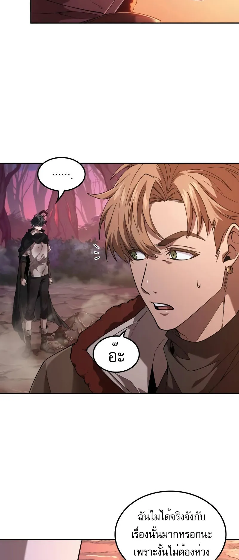 The Last Adventurer ตอนที่ 2 หน้า 78
