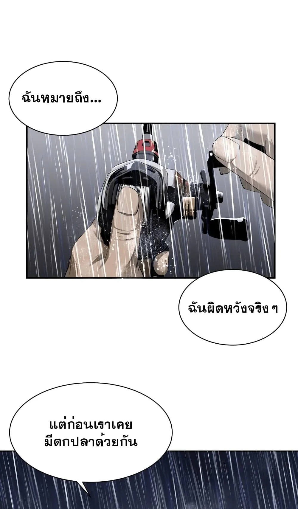 Surviving as a Fish ตอนที่ 1 หน้า 52
