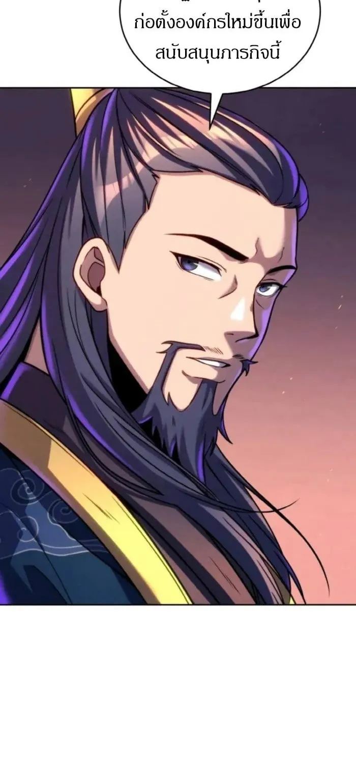 I Become the Youngest Disciple of the Martial Arts Leader ตอนที่ 32 หน้า 70