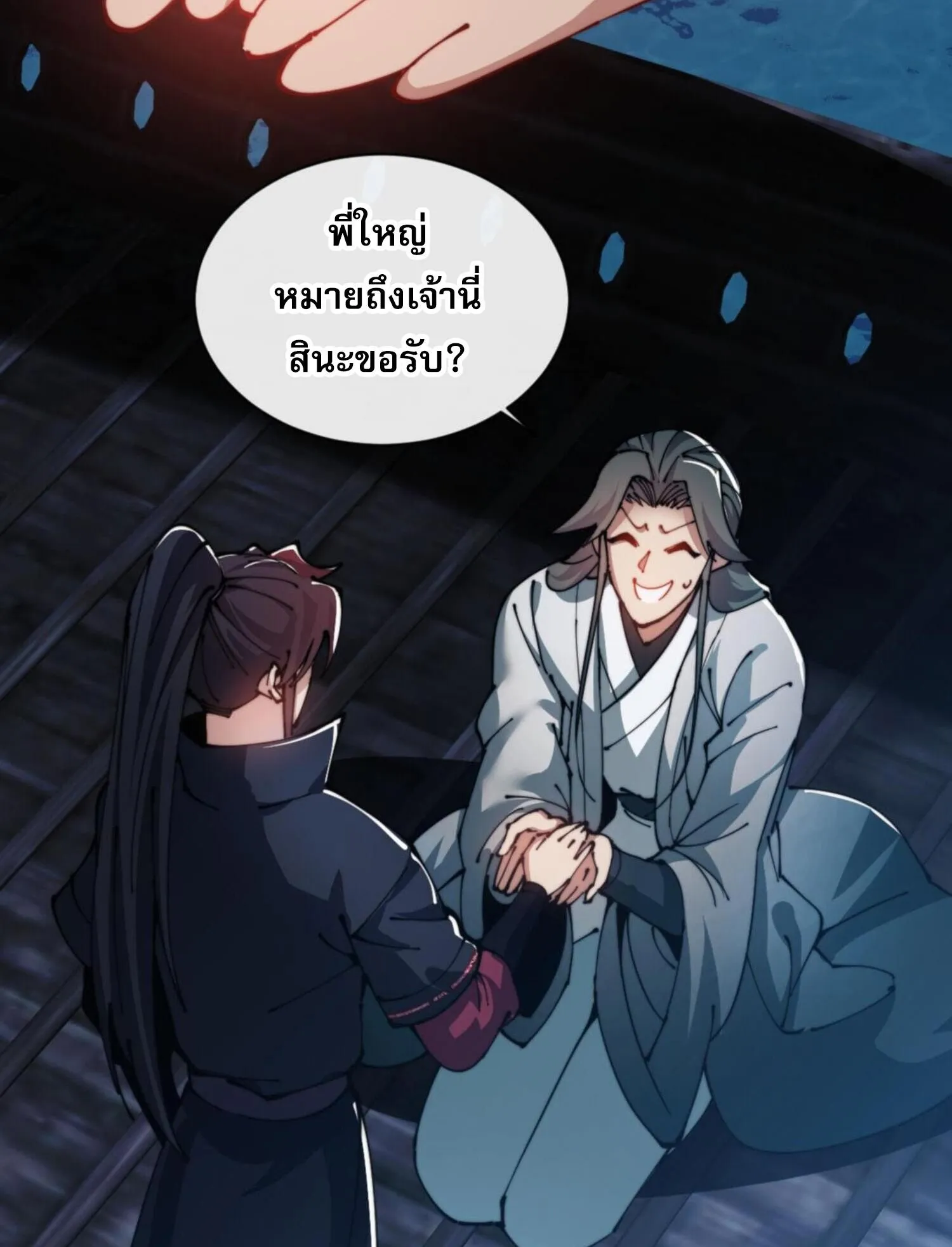 Devious Son of Heaven ตอนที่ 46 หน้า 6