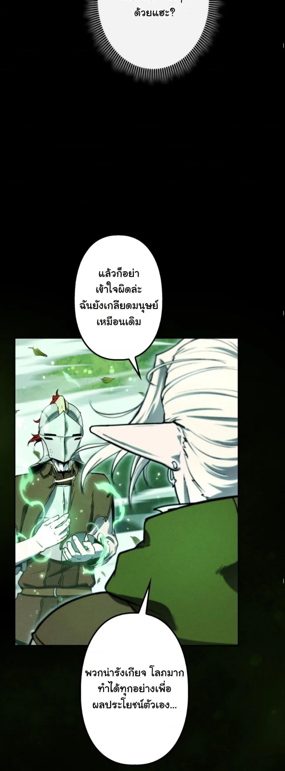 Dungeon Gourmet ตอนที่ 15 หน้า 49