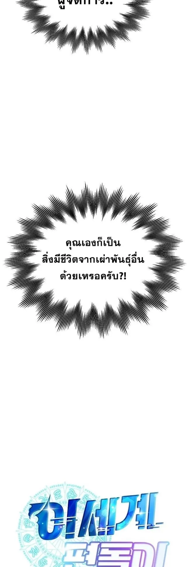A Part Timer From Another World ตอนที่ 2 หน้า 34