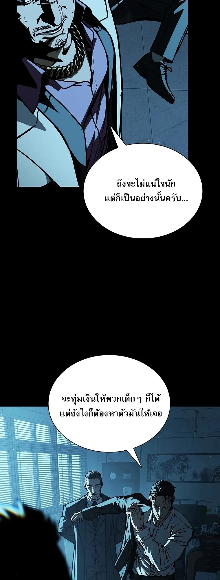 Chronicles of the Moonlit Night ตอนที่ 8 หน้า 27