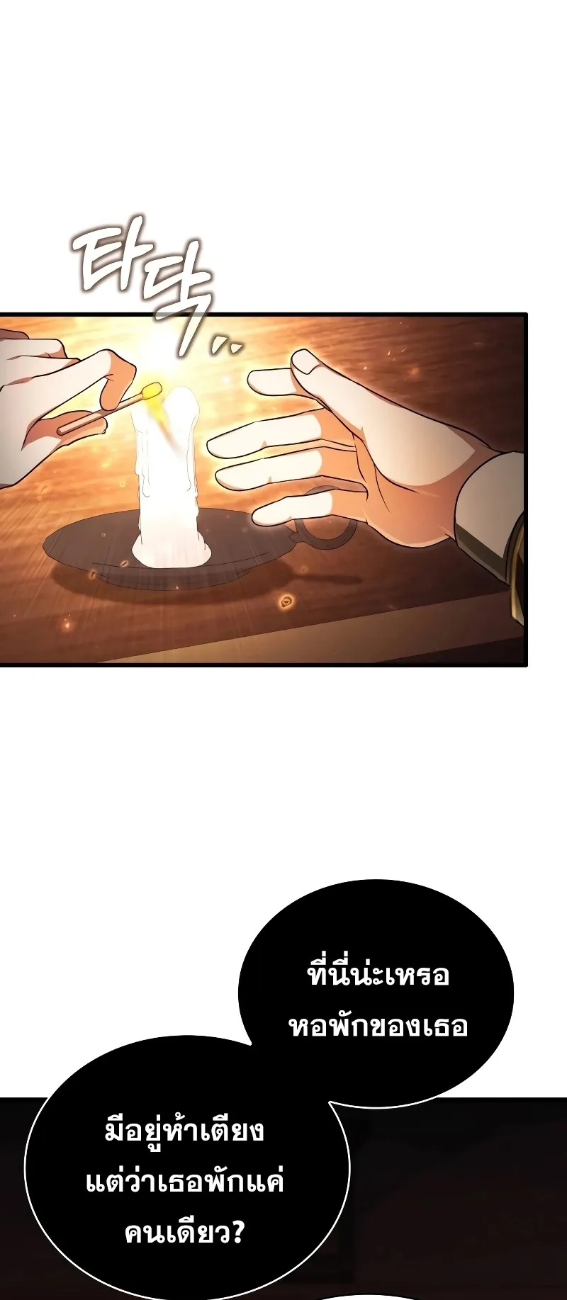 I Become a Legendary Arch Mage by Reading a Book ตอนที่ 2 หน้า 28