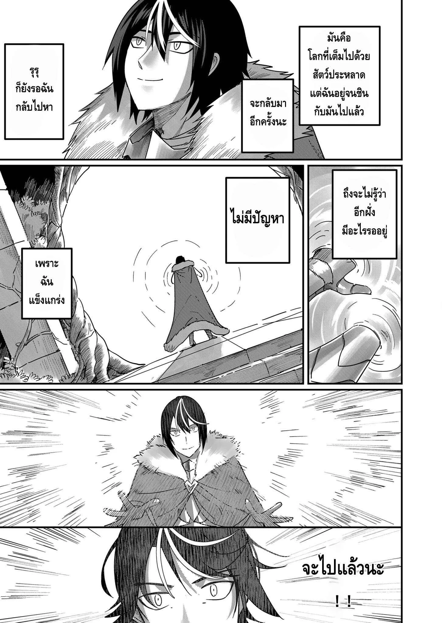 Kichiku Eiyuu Savage Hero ตอนที่ 1 หน้า 38