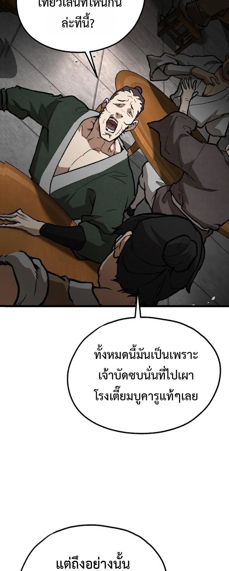 Unrivaled Spear Ghost ตอนที่ 38 หน้า 37