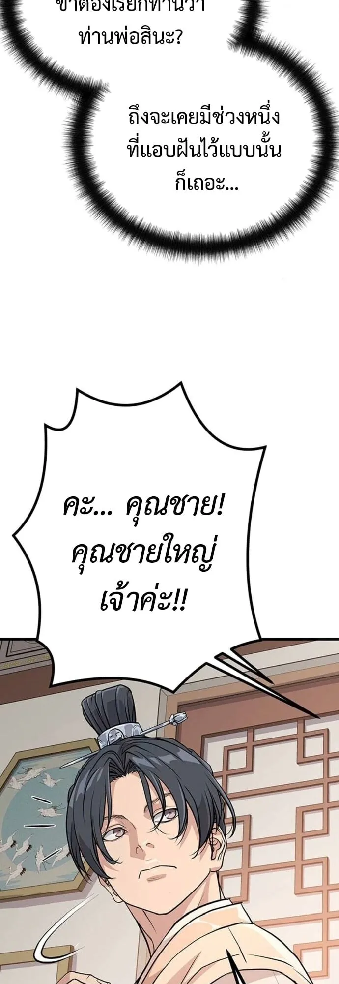 Becoming the Cheon Clan’s Mad Dog ตอนที่ 7 หน้า 71