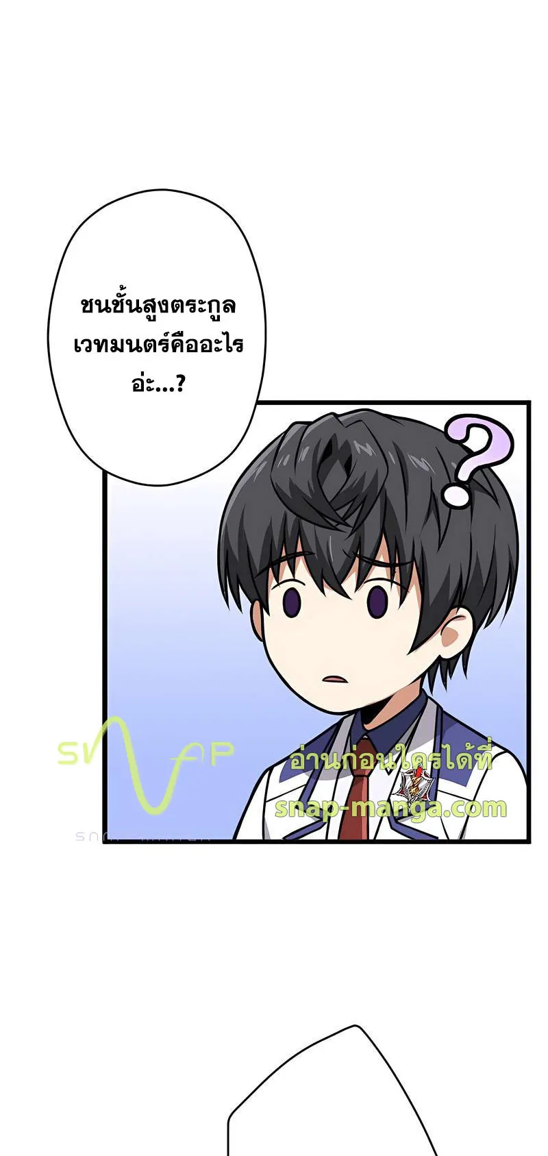 Magic Level 99990000 All-Attribute Great Sage ตอนที่ 3 หน้า 12