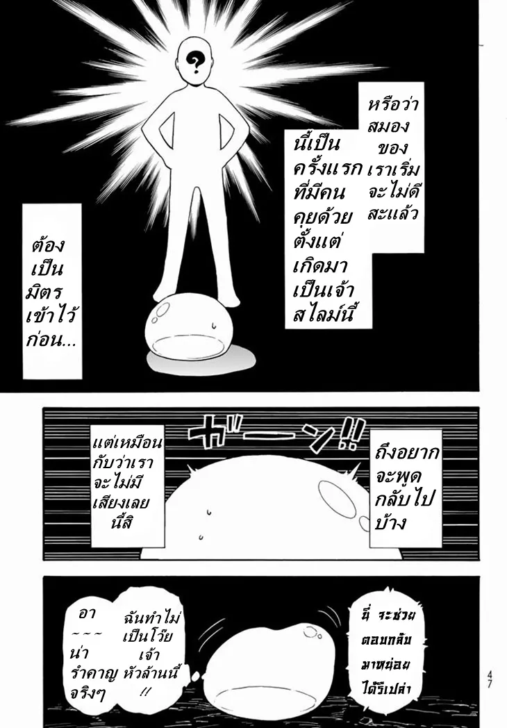 Tensei shitara Slime Datta Ken ตอนที่ 1 หน้า 25