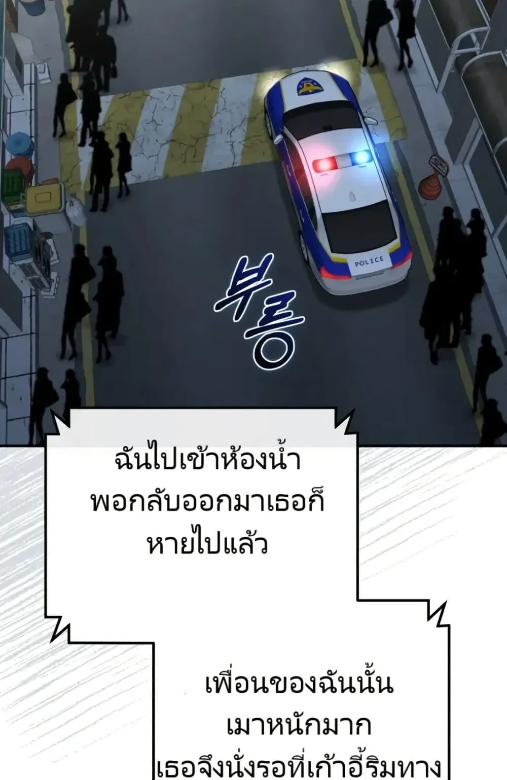 The Cop Is Too Strong ตอนที่ 4 หน้า 94