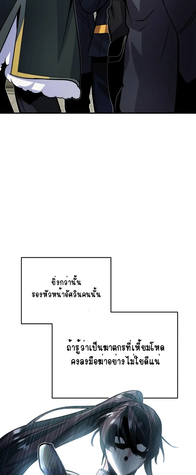 The Academy’s Undercover Professor ตอนที่ 3 หน้า 43