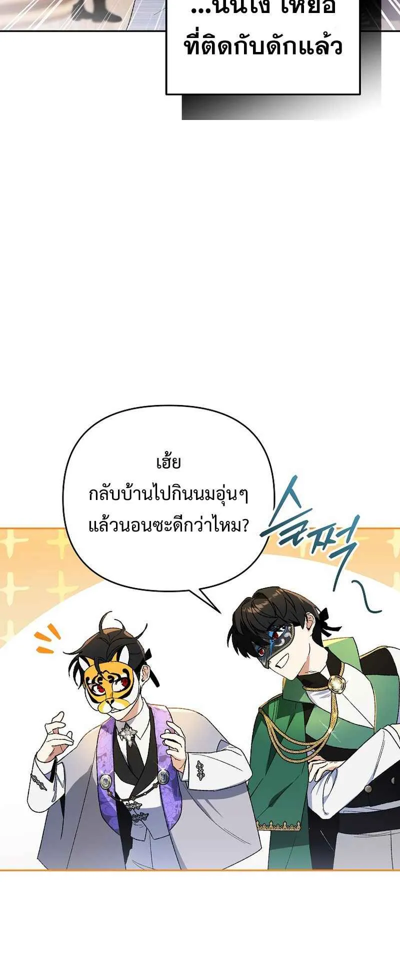 I Became the Genius Bastard of a Noble Dark Clan ตอนที่ 10 หน้า 31