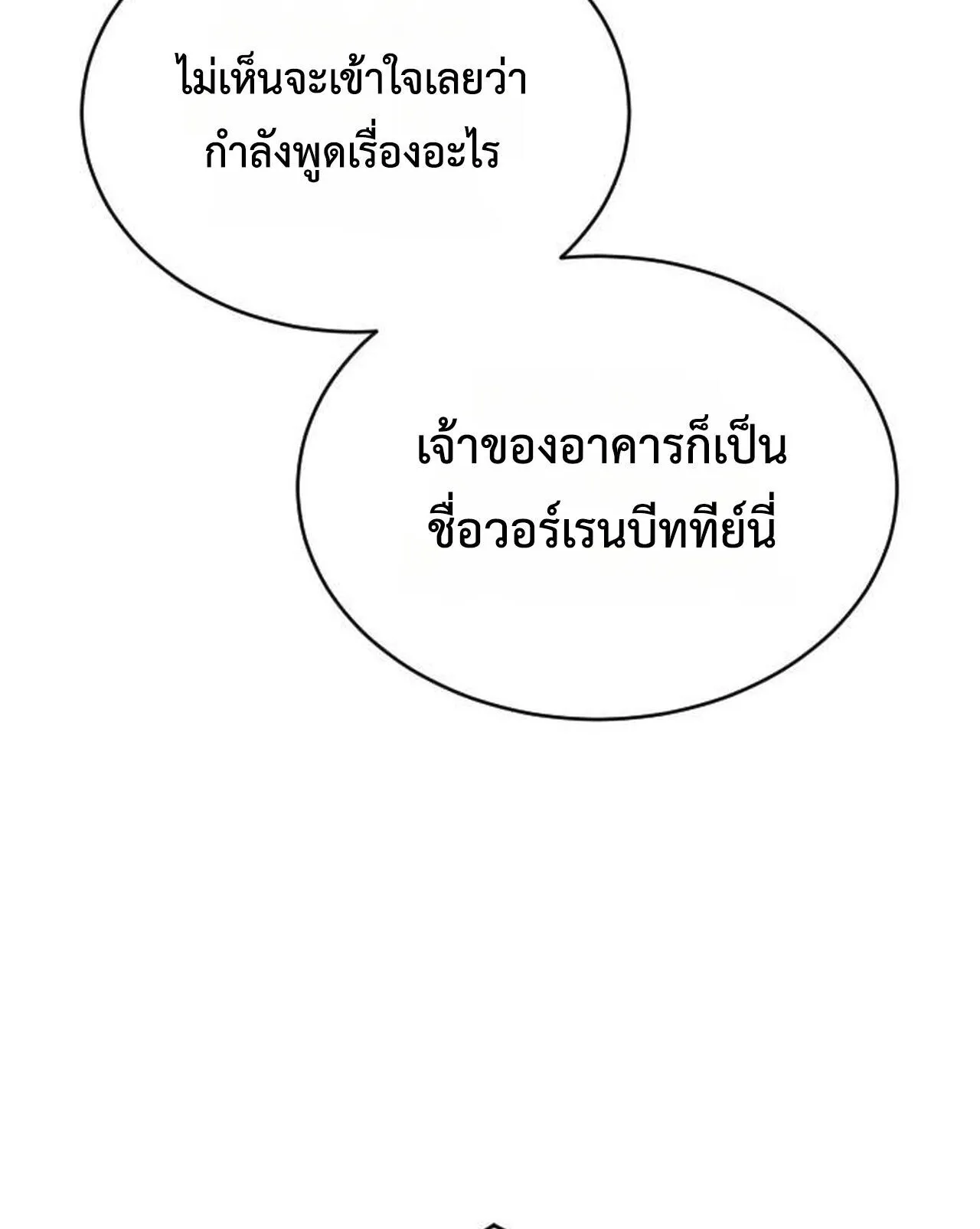 The Genius Mage Who Uses His Fists ตอนที่ 32 หน้า 165