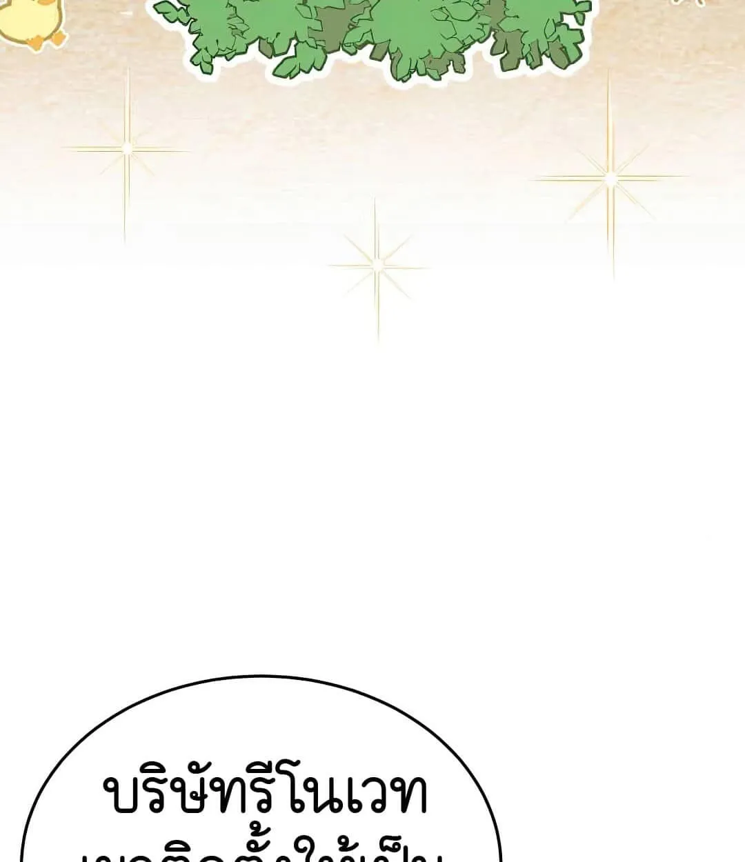 Shinsu Kindergarten ตอนที่ 24 หน้า 55