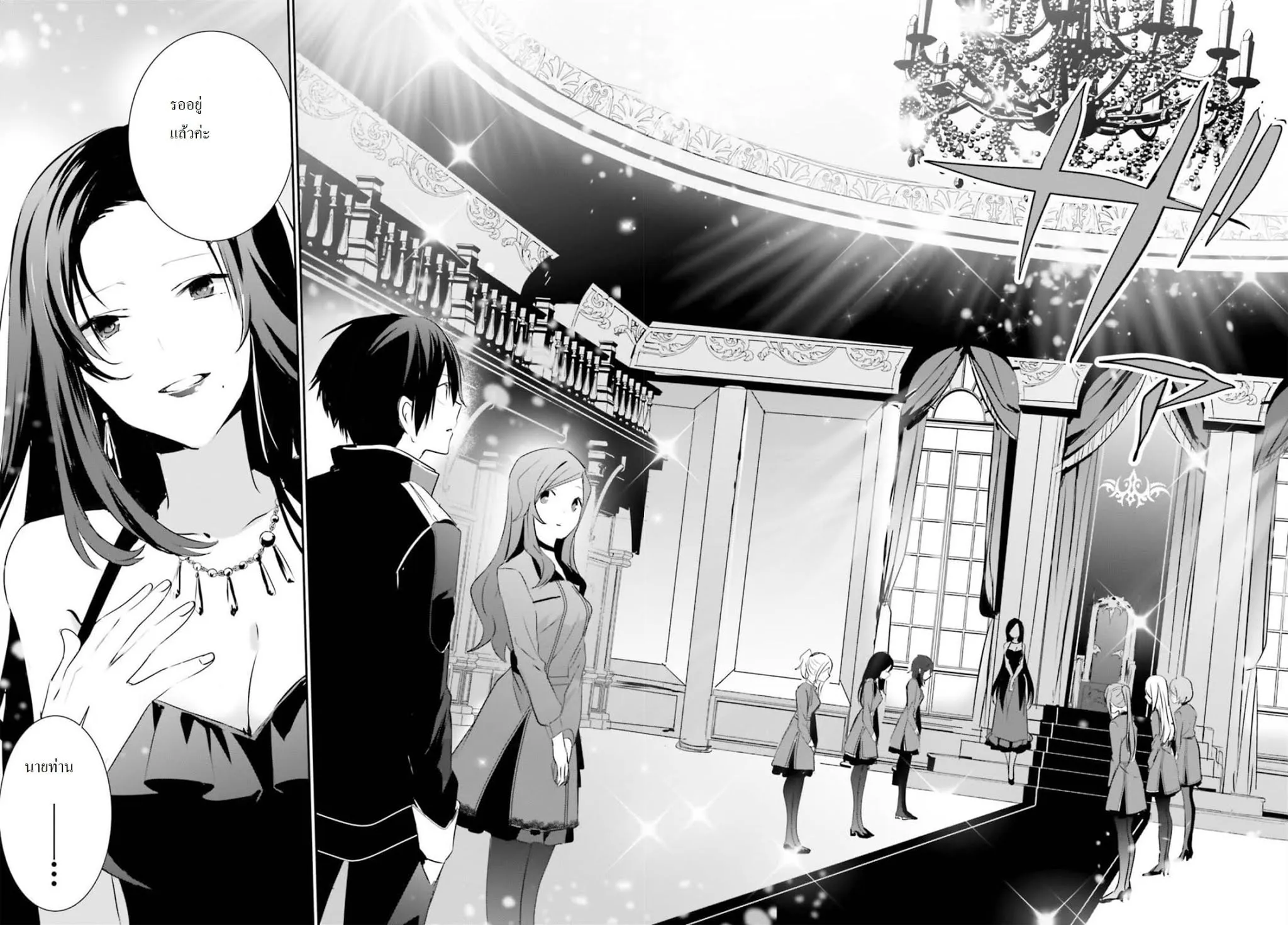 Kage no Jitsuryokusha ni Naritakute ตอนที่ 7 หน้า 14
