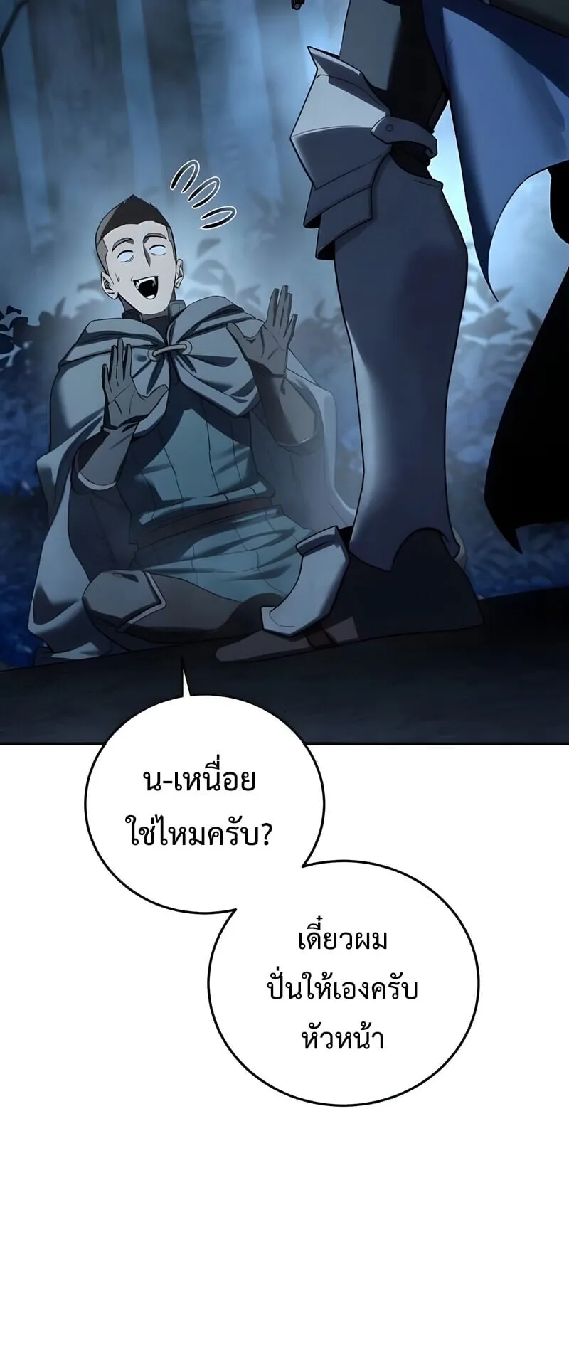 Star-Embracing Swordmaster ตอนที่ 97 หน้า 35