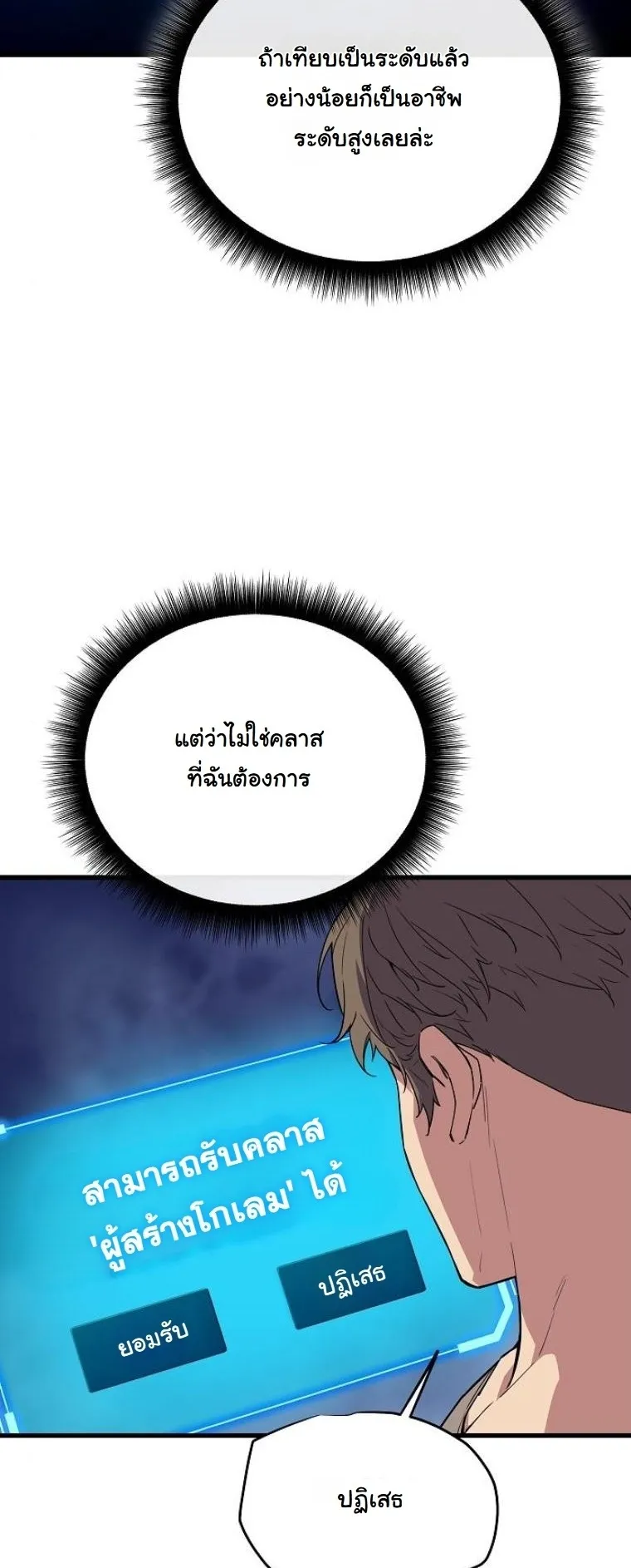 Starting With 13 Hidden Traits 13 ตอนที่ 4 หน้า 69