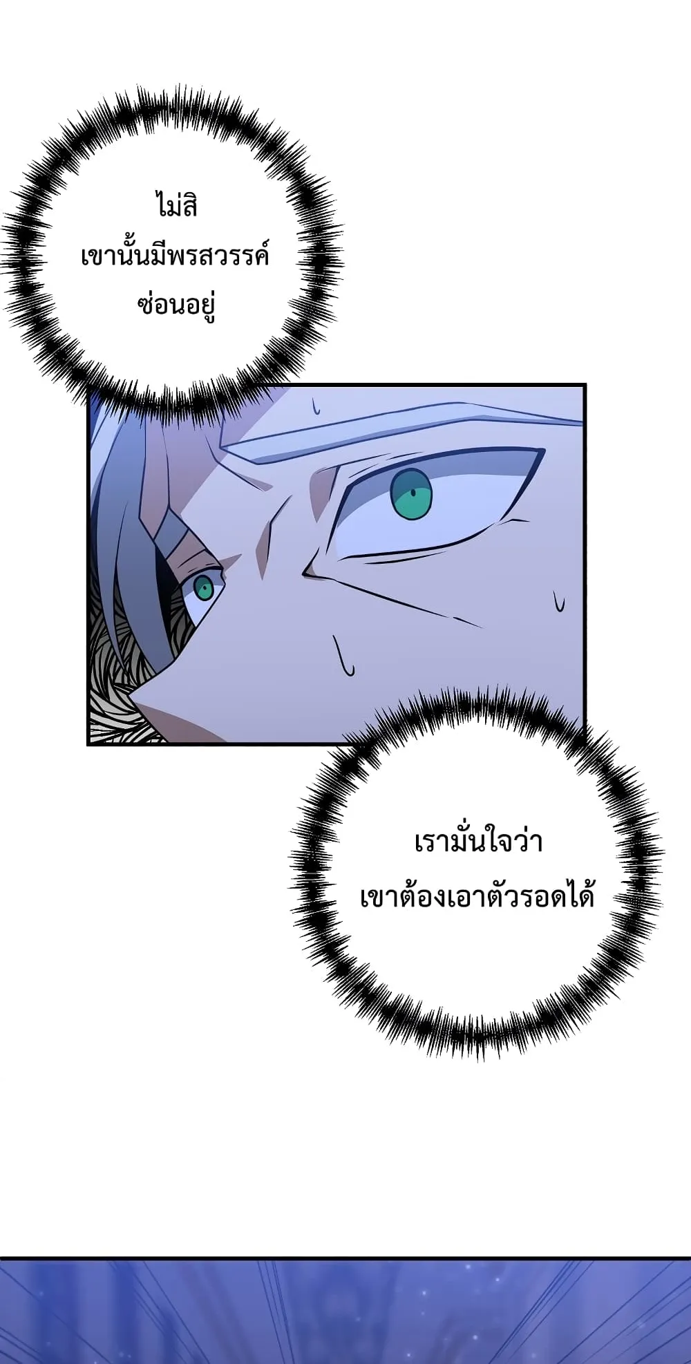 The Lazy Swordmaster ตอนที่ 6 หน้า 54