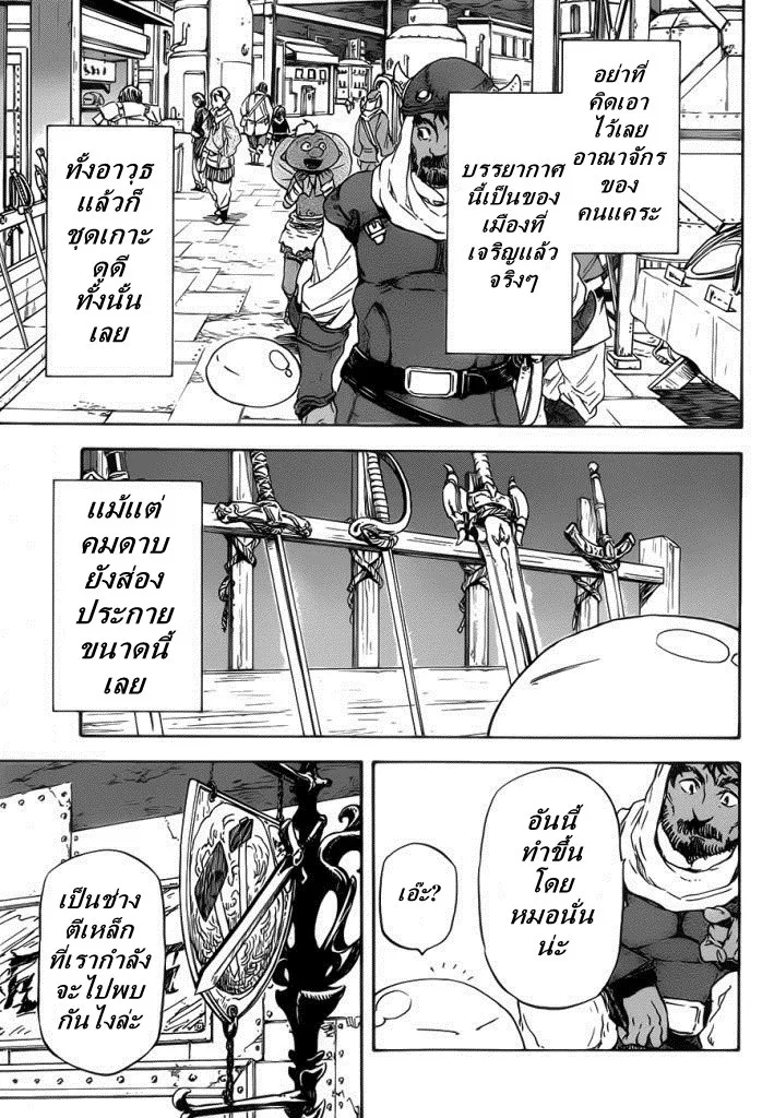Tensei shitara Slime Datta Ken ตอนที่ 5 หน้า 19