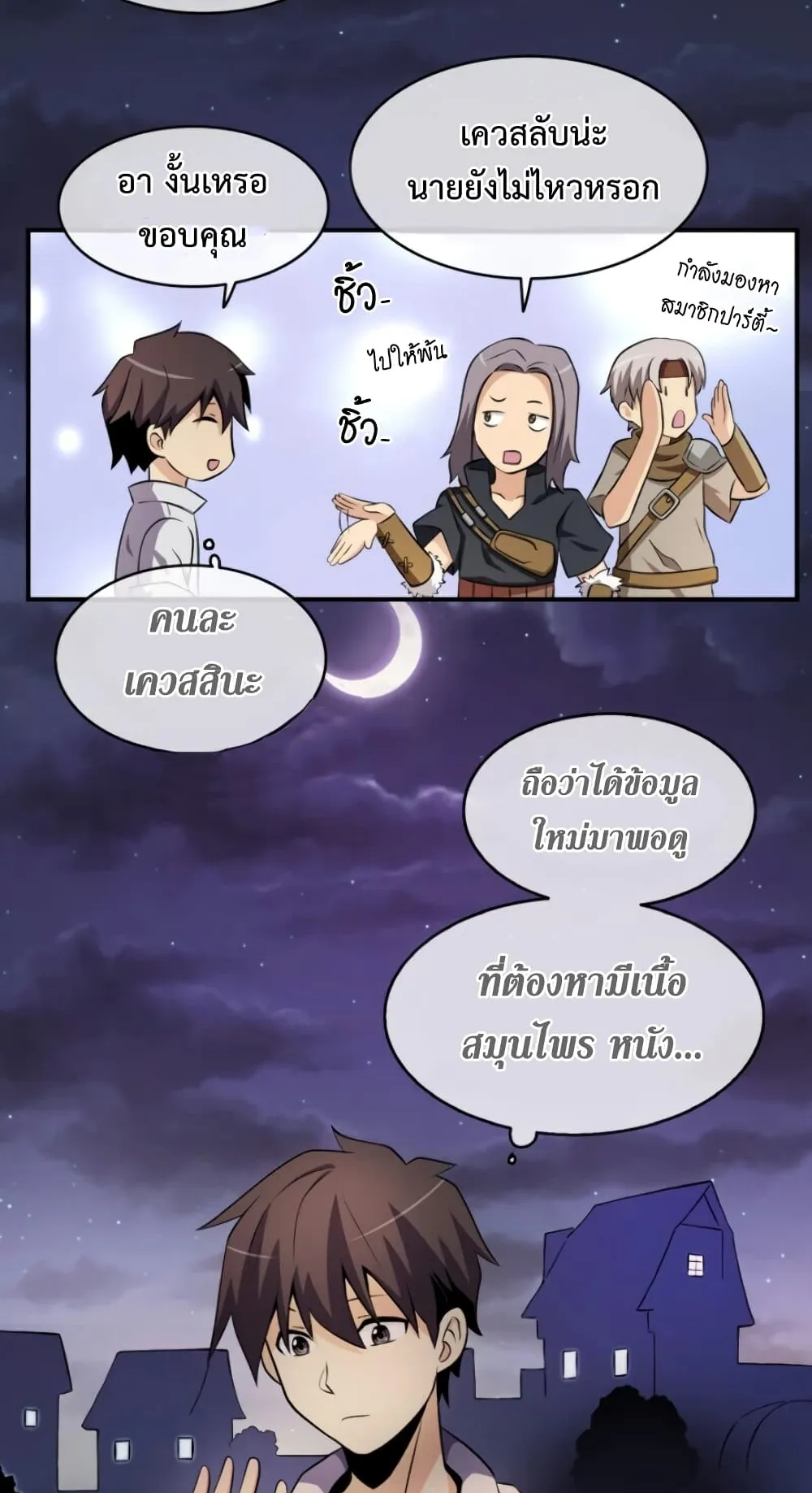 Arcane Sniper ตอนที่ 5 หน้า 31