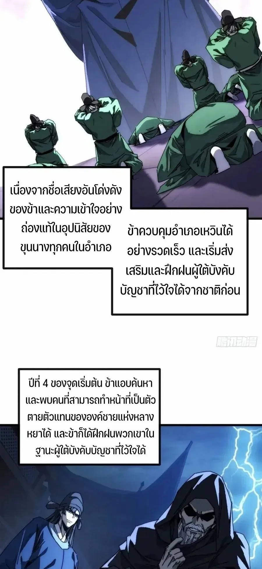My Simulated Path to Immortality ตอนที่ 2 หน้า 35