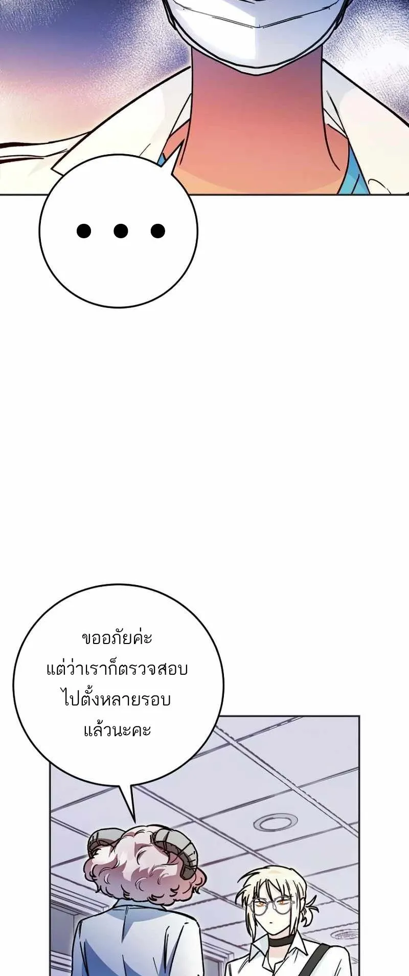 I Became a Civil Servant in a Magical World ตอนที่ 8 หน้า 52