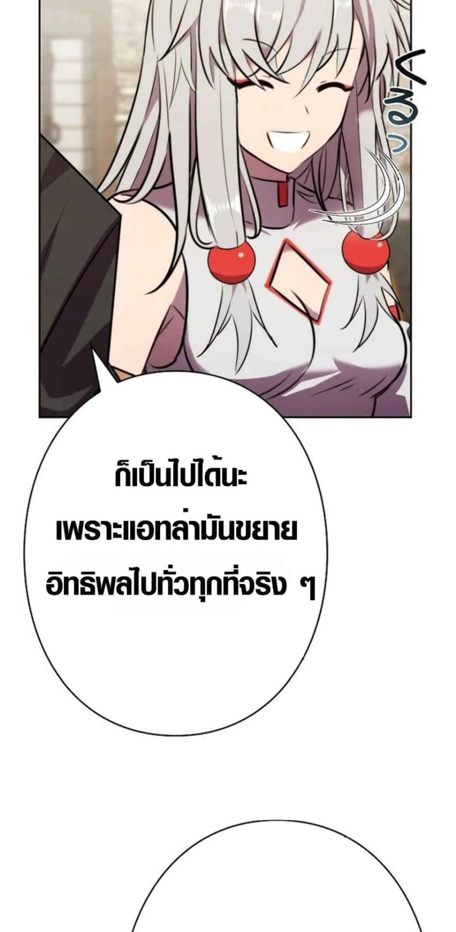 Ore wa Akutou de wa Arimasen ตอนที่ 4 หน้า 77