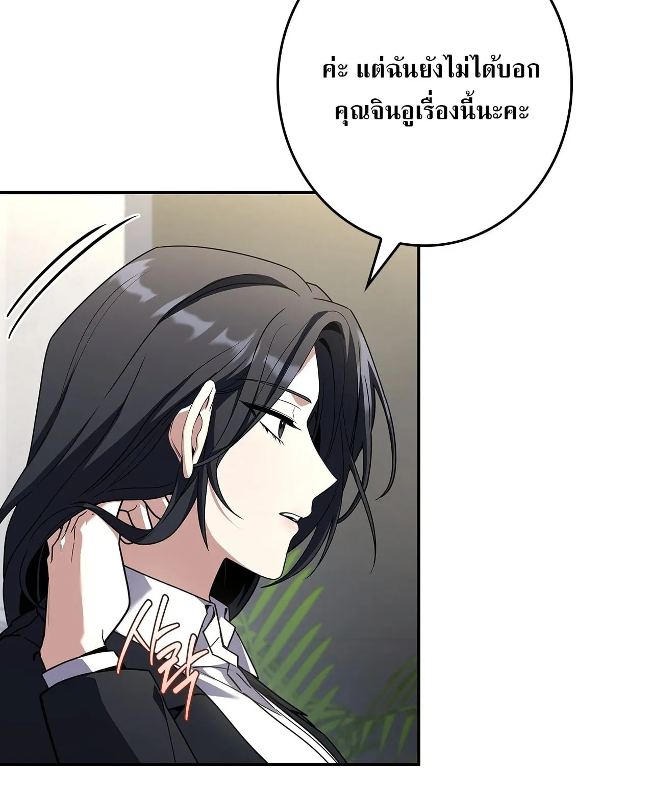 Only I Have an EX-Grade Summon ตอนที่ 34 หน้า 95