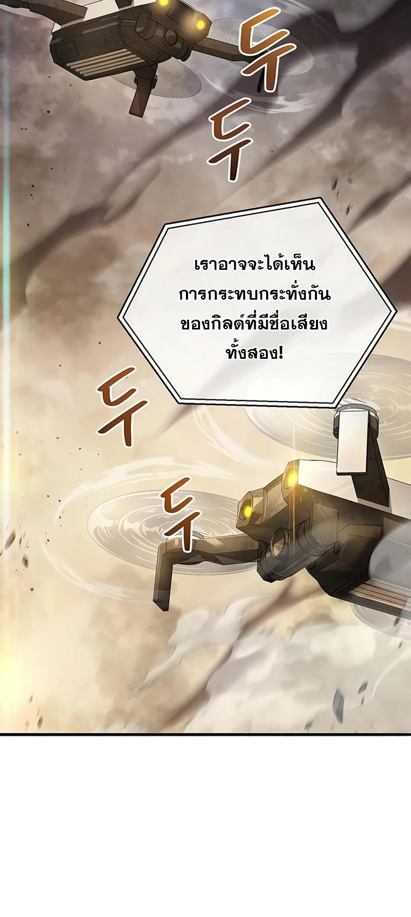 The Player Hides His Past ตอนที่ 10 หน้า 48