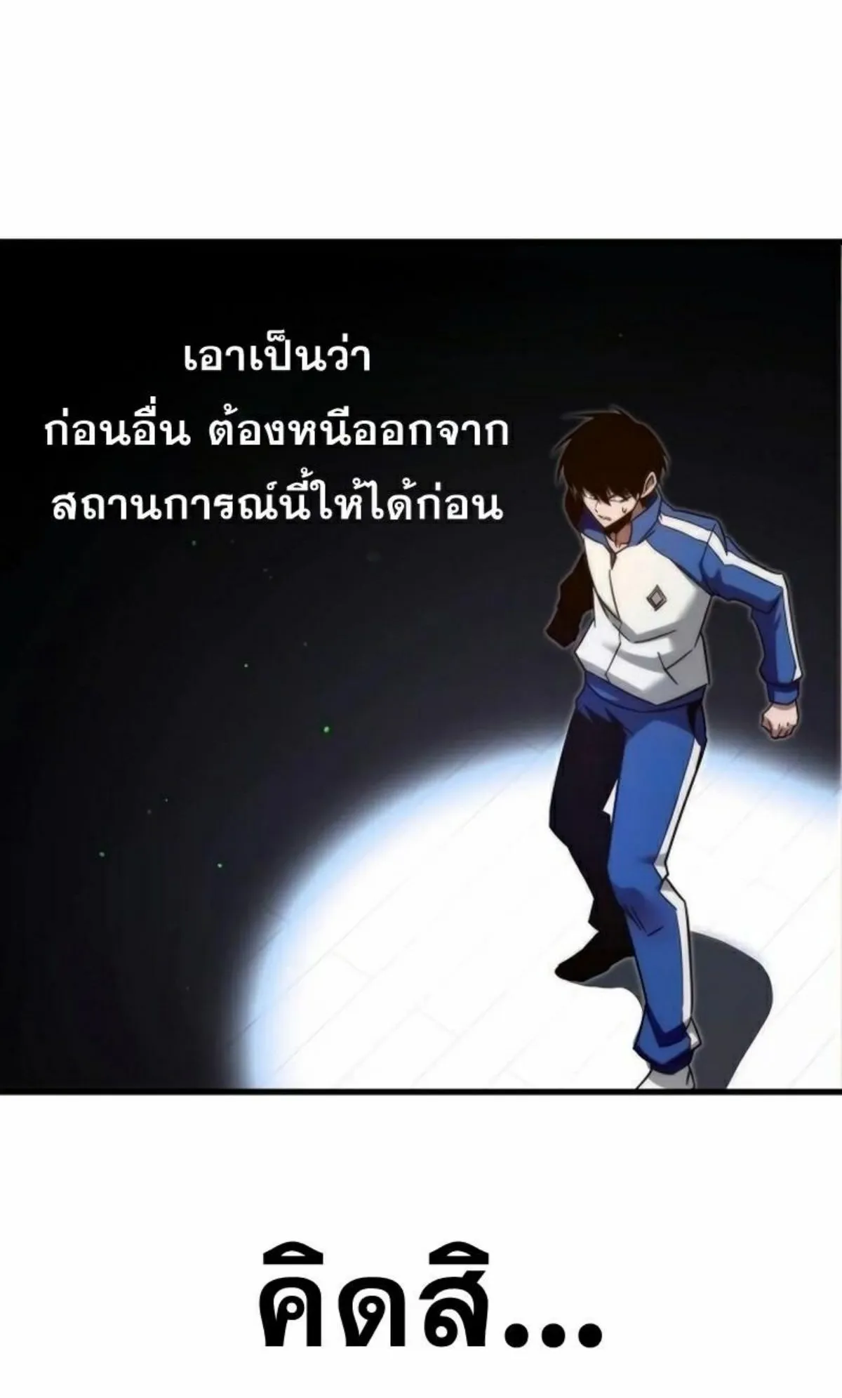 I Took Over The Academy With a Single Sashimi Knife ตอนที่ 6 หน้า 109