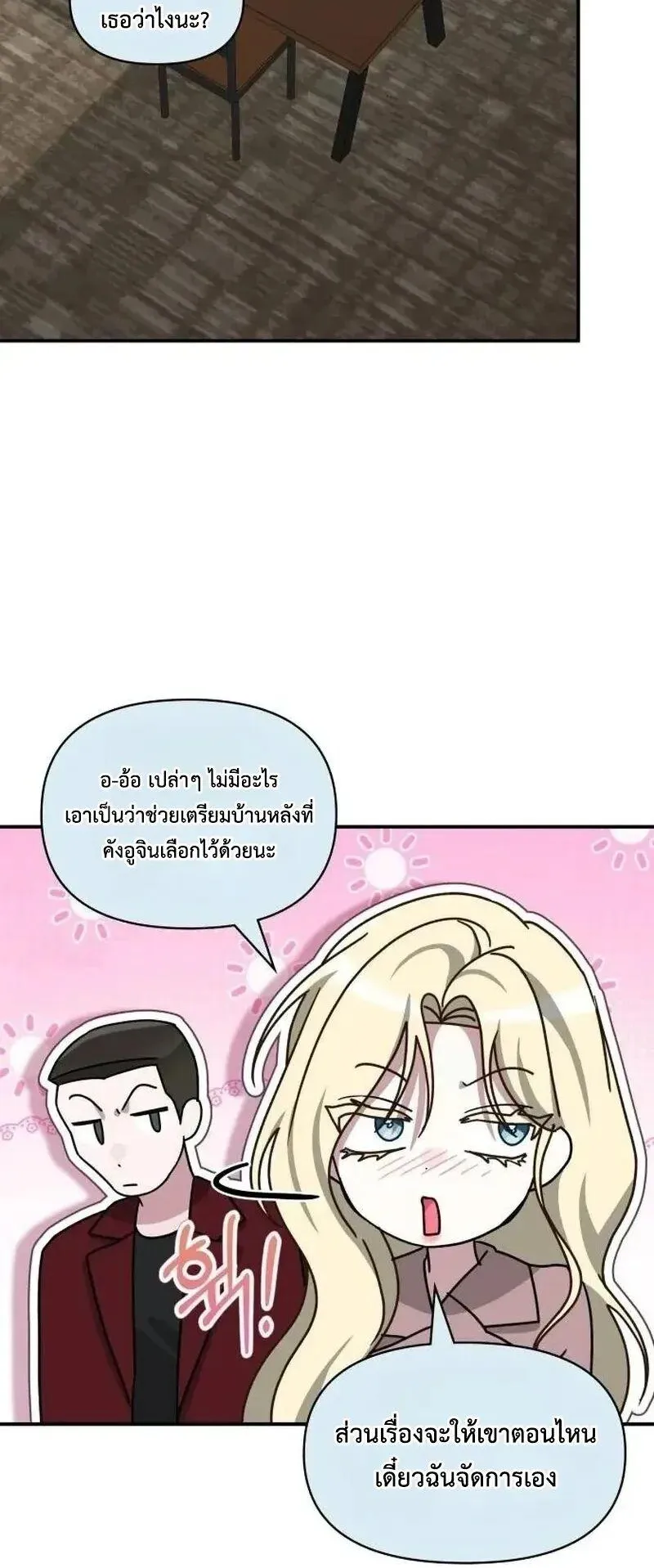 I Was Immediately Mistaken for a Monster Genius Actor ตอนที่ 118 หน้า 56