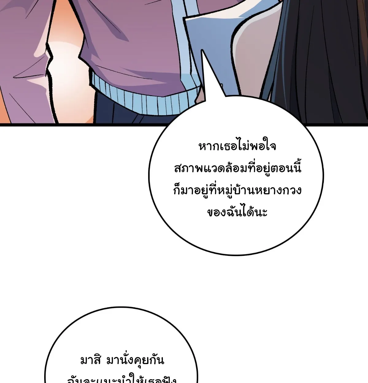 I Will Solo My Way Through This Apocalypse World ตอนที่ 17 หน้า 33