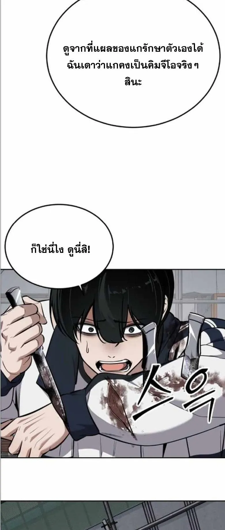 Resurrection Boy ตอนที่ 9 หน้า 55