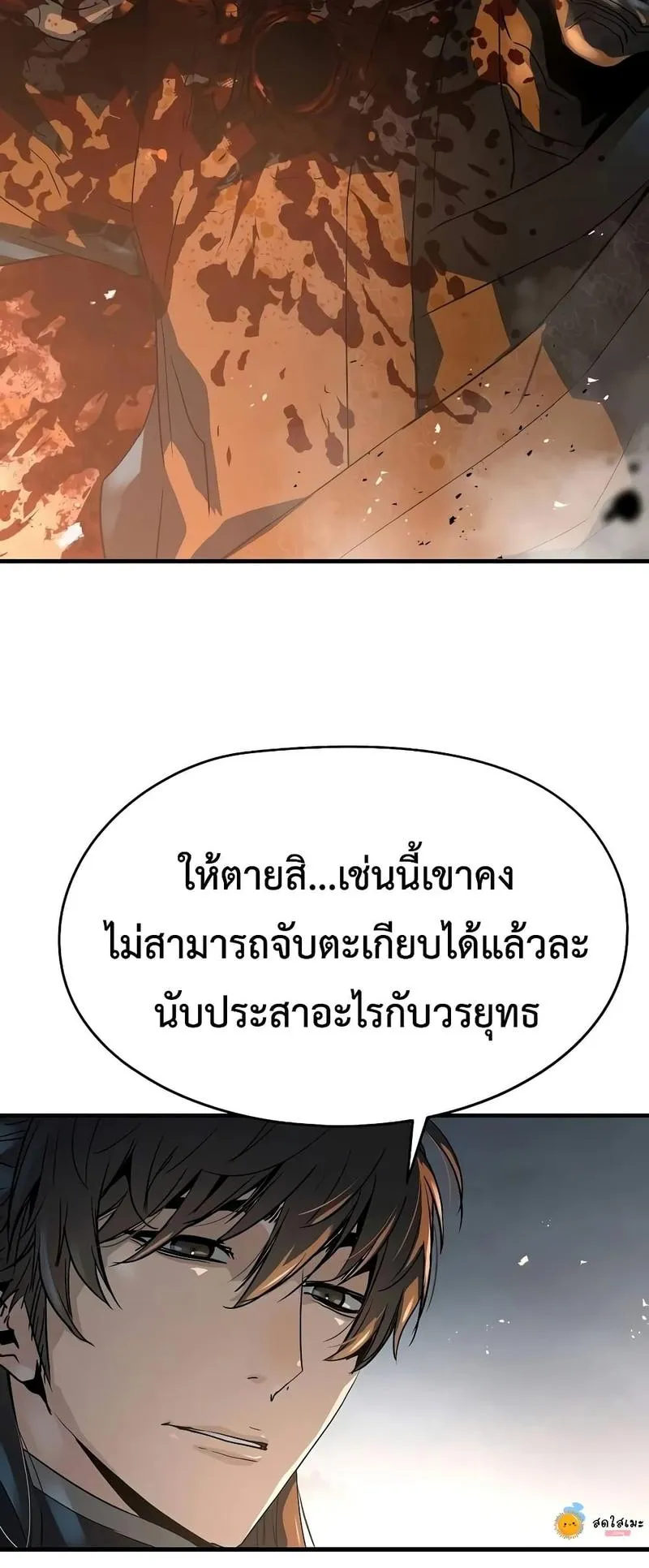 Absolute Regression ตอนที่ 120 หน้า 77