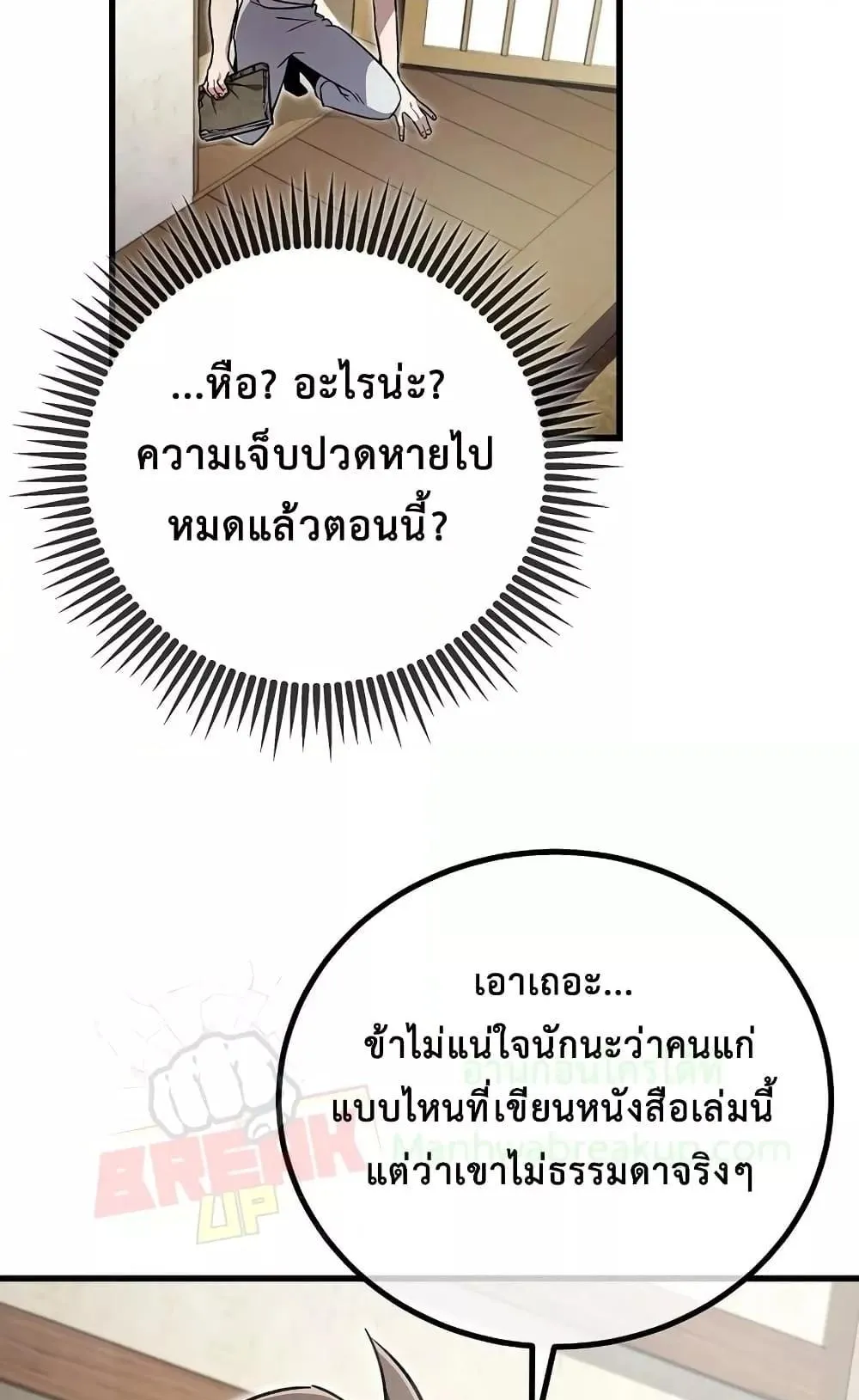 The Twin Swords of the Sima ตอนที่ 7 หน้า 8