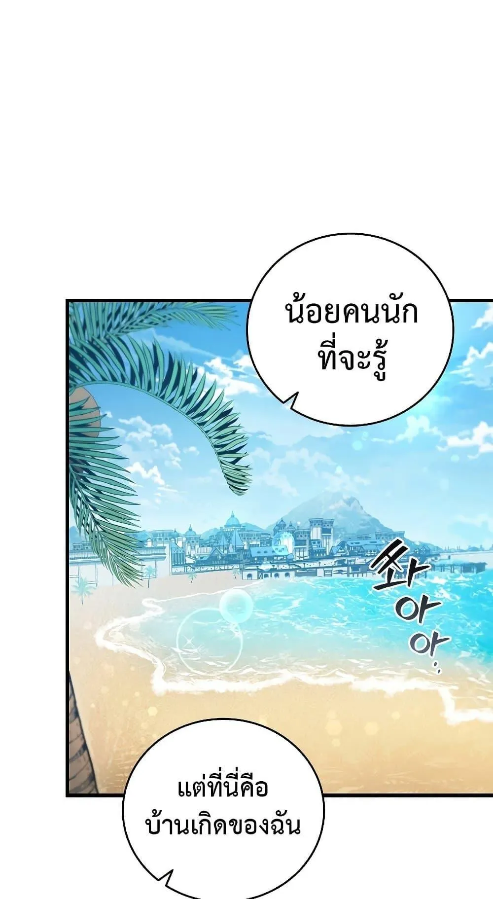 Dragon-Devouring Mage ตอนที่ 11 หน้า 48